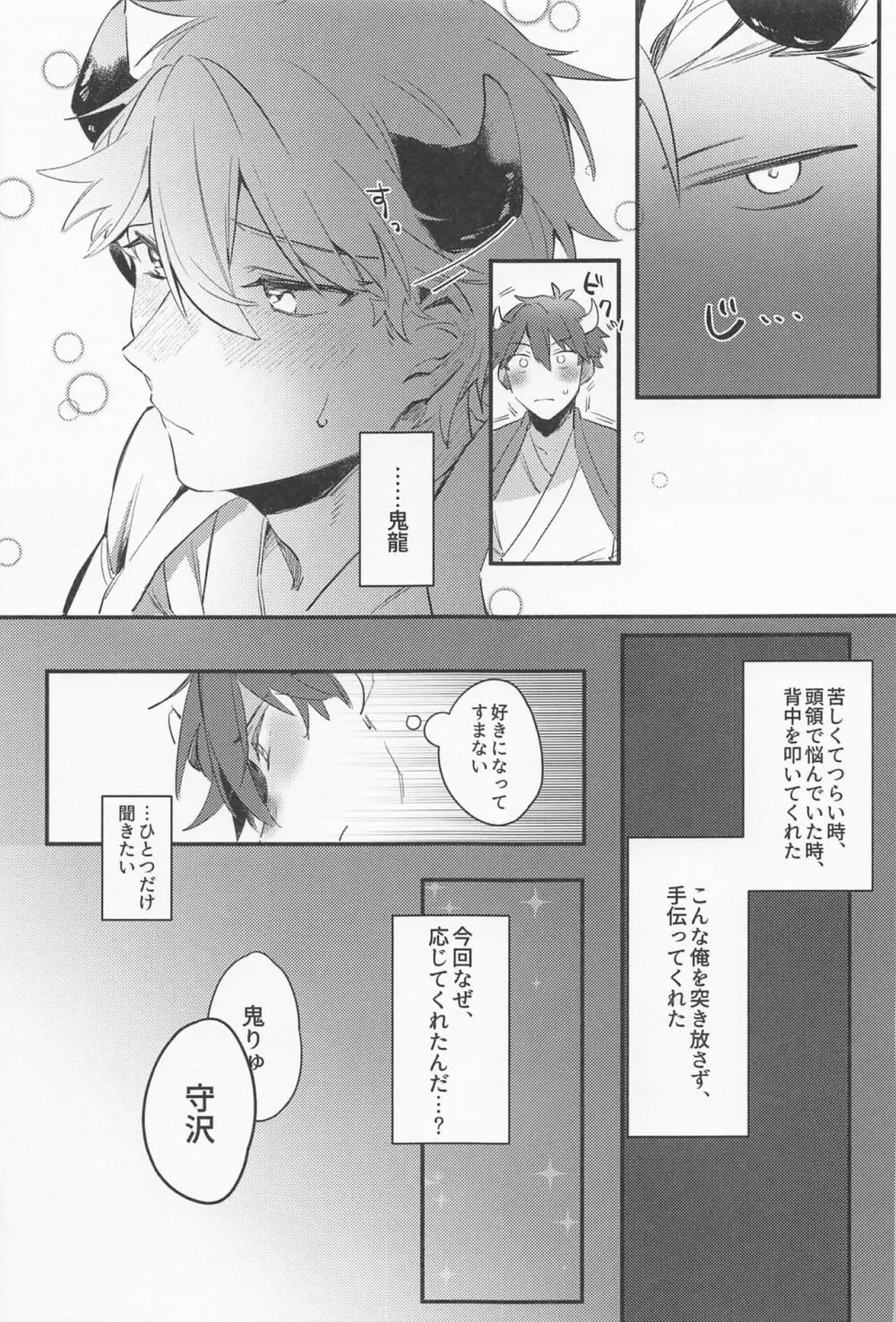 丑の嫁入り - page16