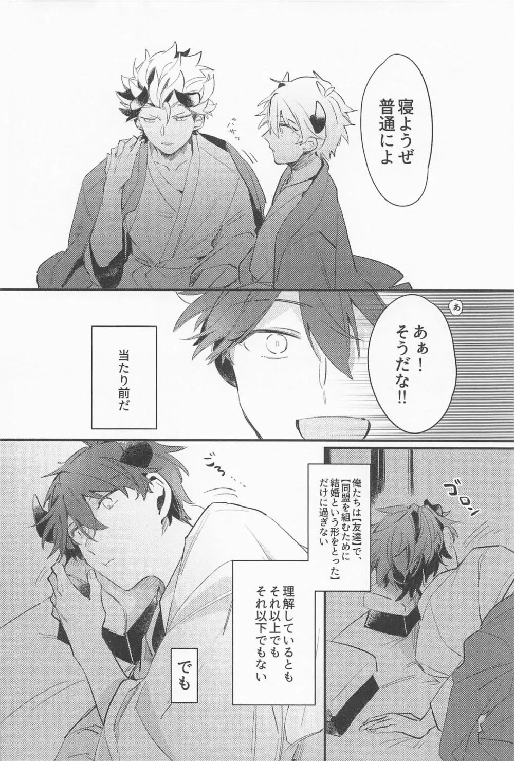 丑の嫁入り - page17