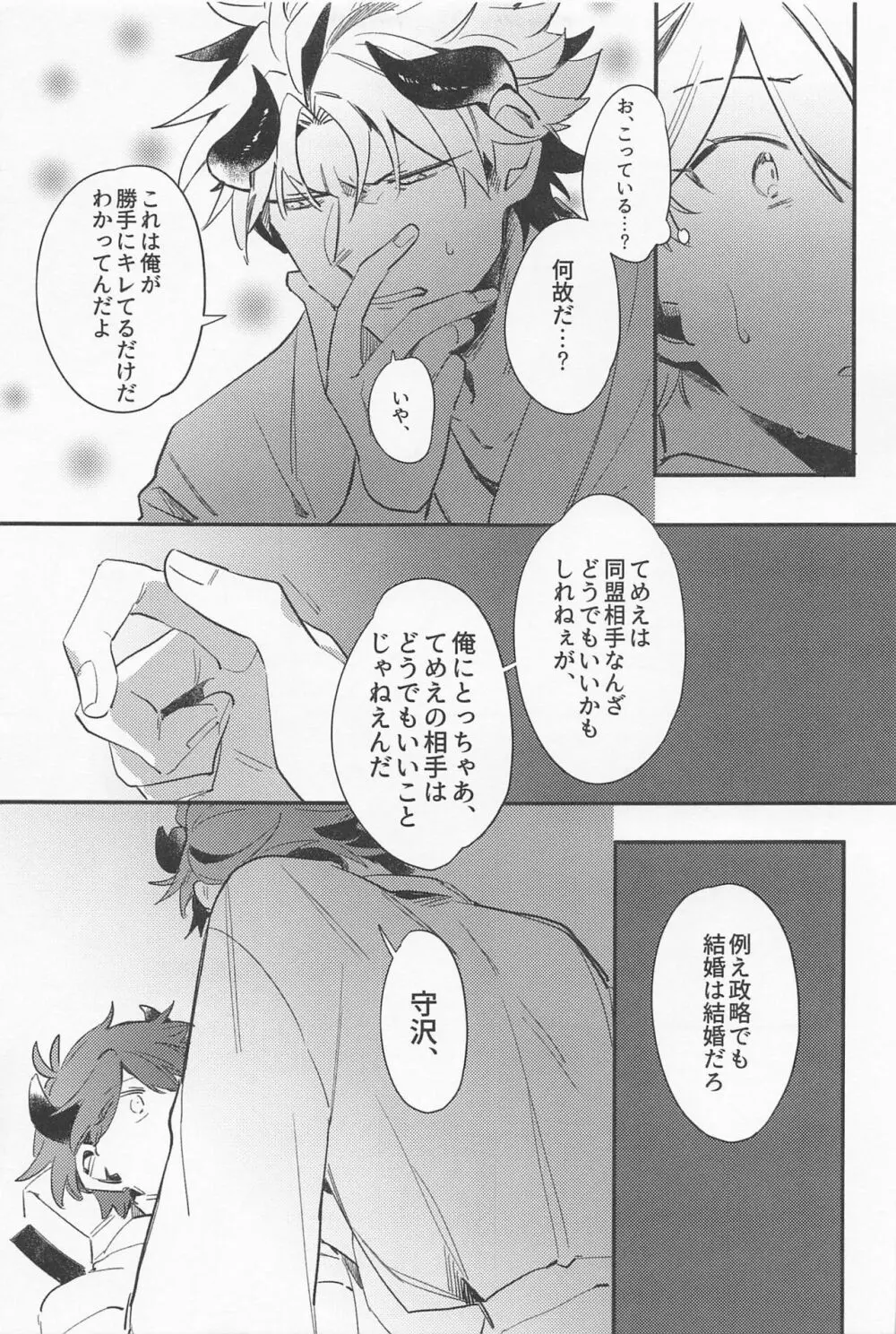 丑の嫁入り - page20