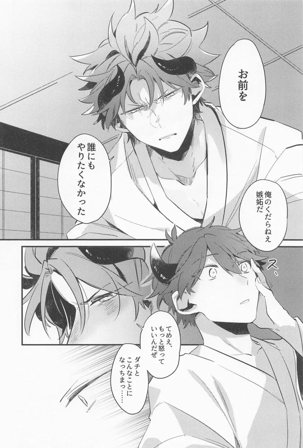 丑の嫁入り - page21