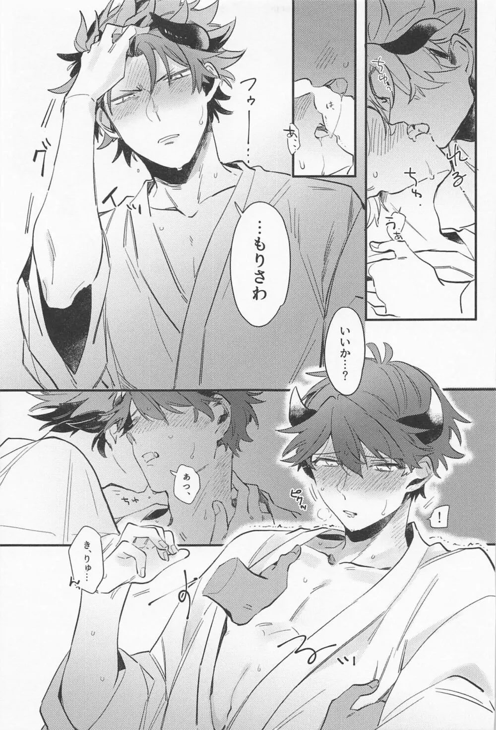 丑の嫁入り - page24