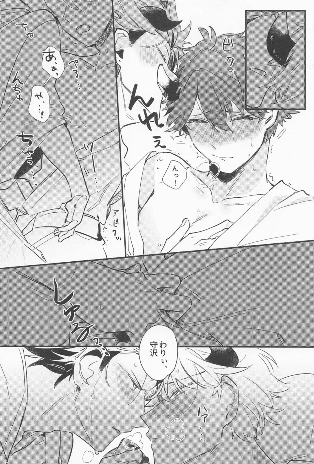 丑の嫁入り - page25