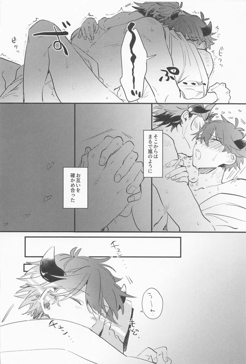 丑の嫁入り - page29