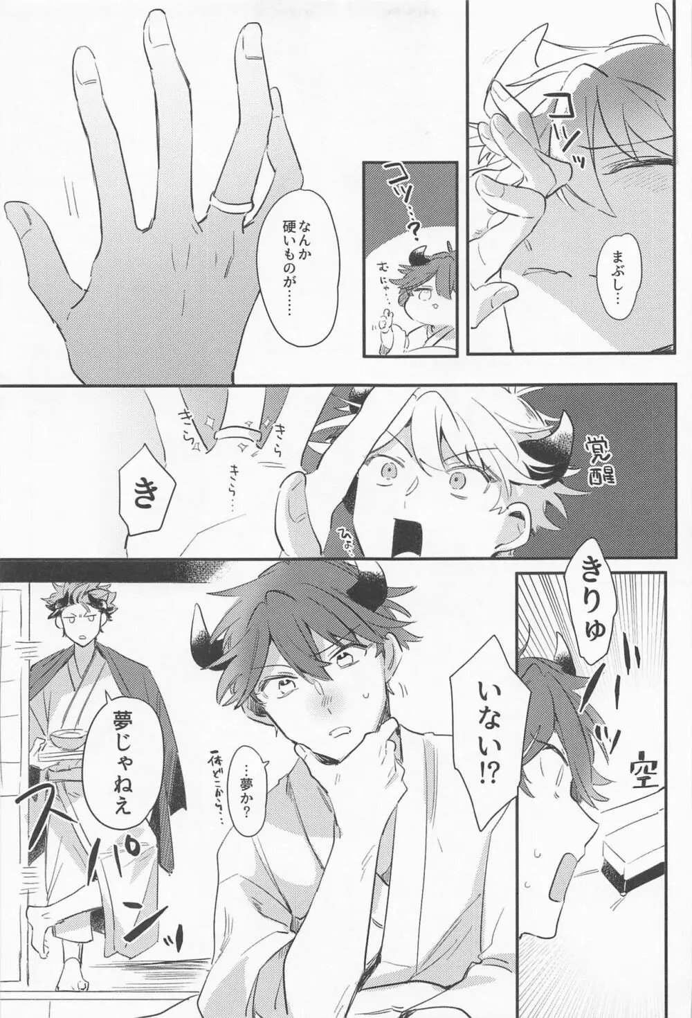 丑の嫁入り - page30