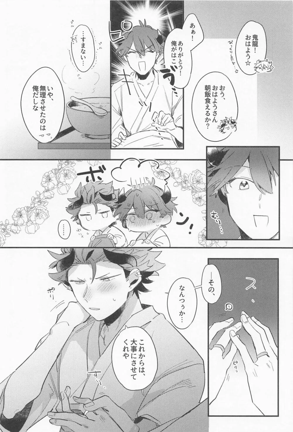 丑の嫁入り - page31