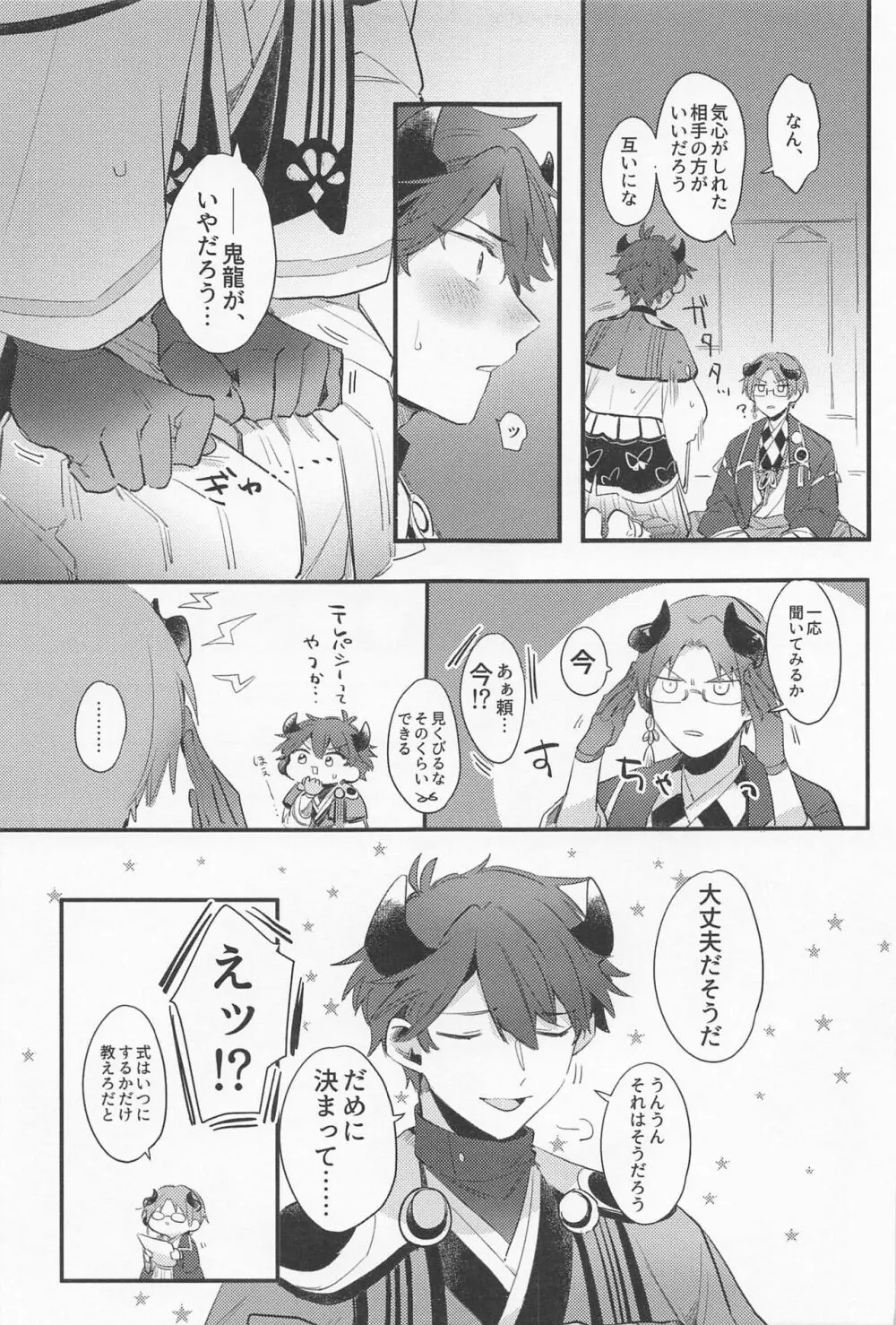 丑の嫁入り - page8