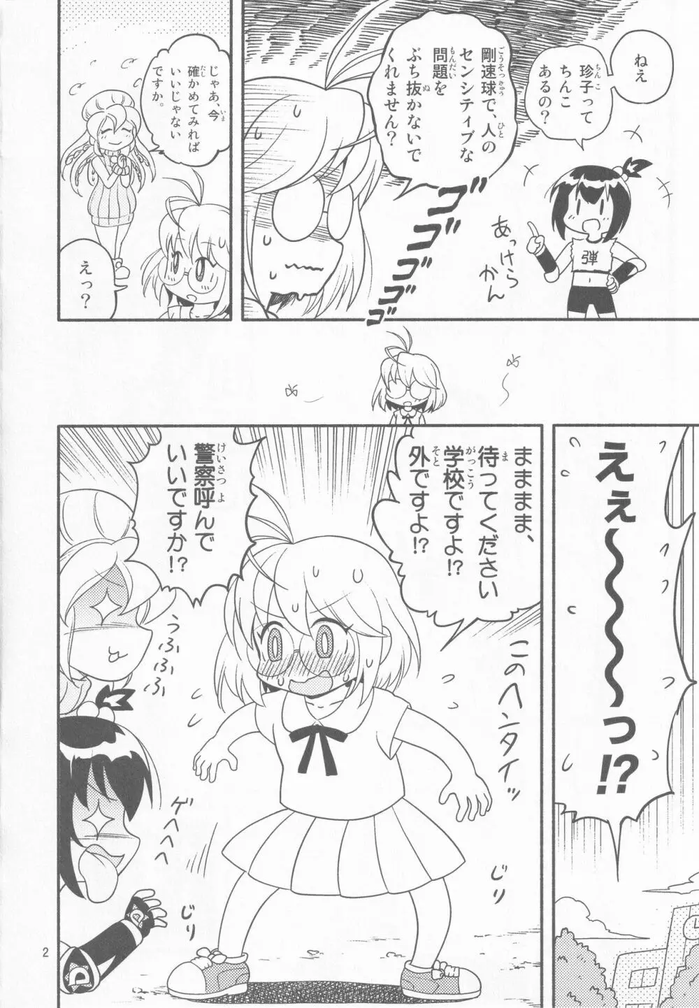 珍子にちんこはあるのかないのかそれが問題だ - page2