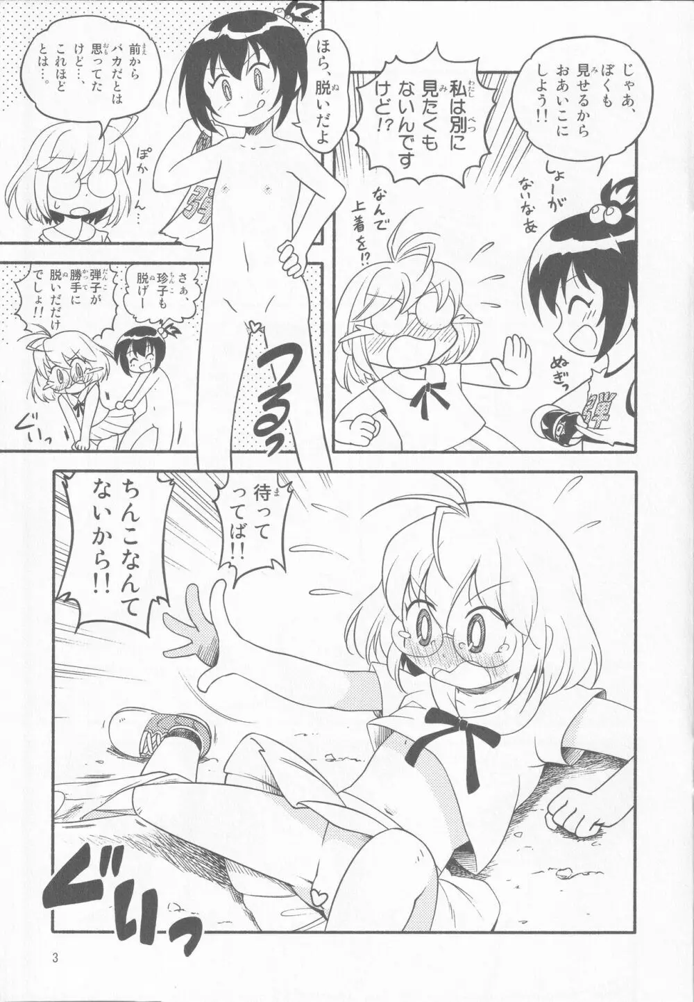 珍子にちんこはあるのかないのかそれが問題だ - page3