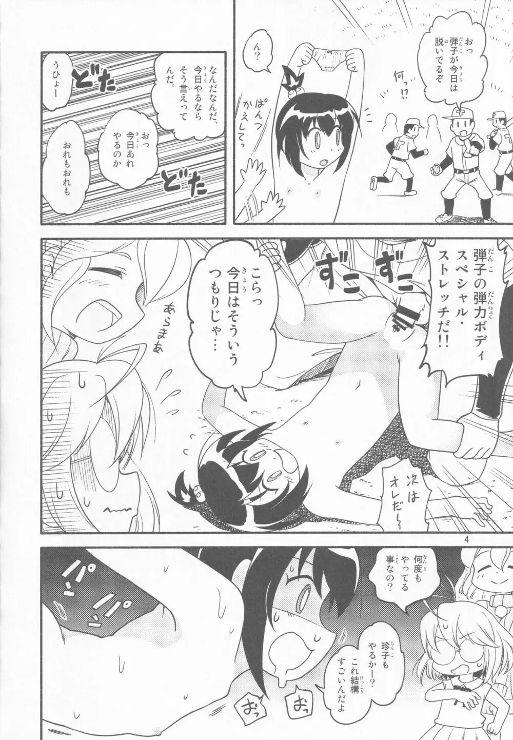 珍子にちんこはあるのかないのかそれが問題だ - page4