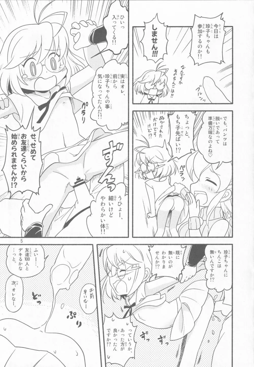 珍子にちんこはあるのかないのかそれが問題だ - page5