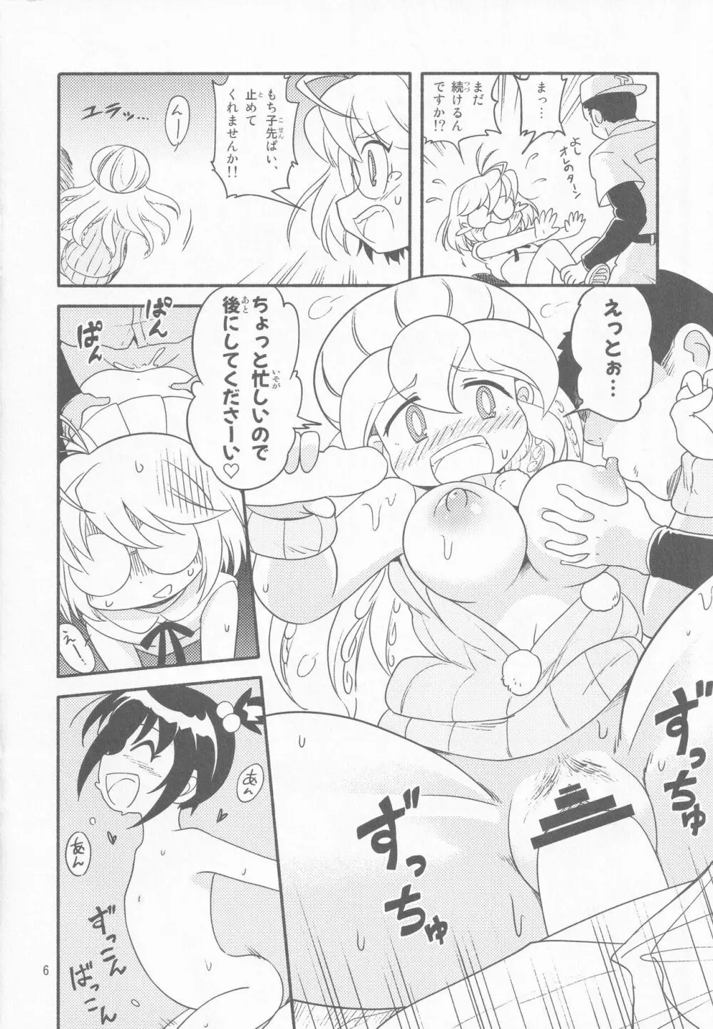 珍子にちんこはあるのかないのかそれが問題だ - page6