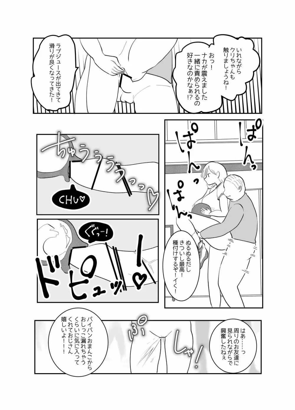 時間よ止まれ!時止めおじさんの子作り計画 2 - page10