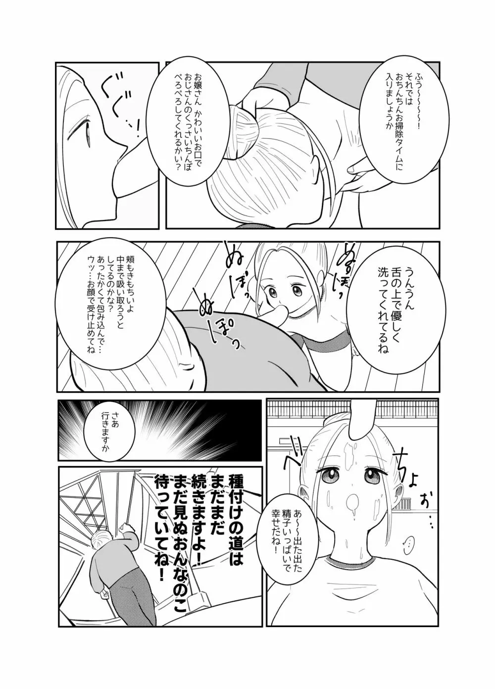 時間よ止まれ!時止めおじさんの子作り計画 2 - page11