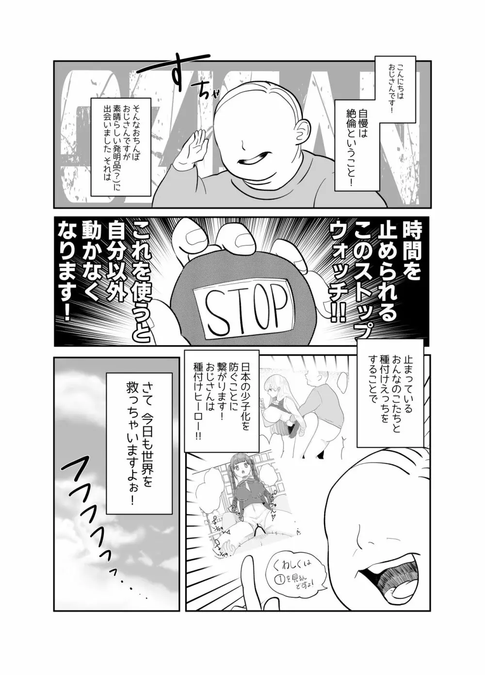 時間よ止まれ!時止めおじさんの子作り計画 2 - page3