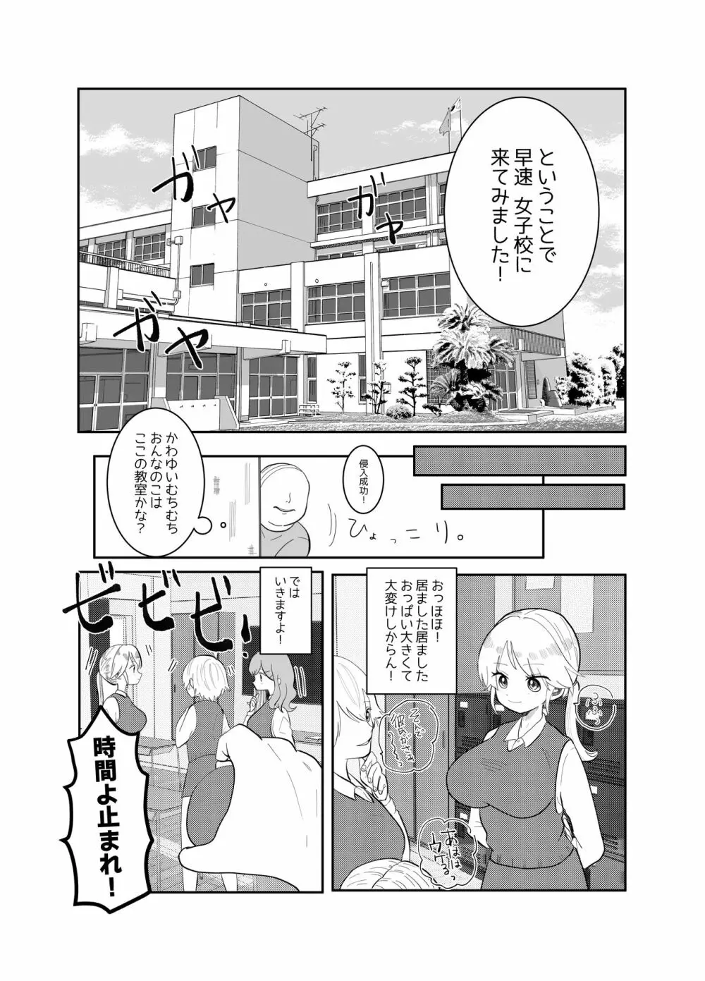 時間よ止まれ!時止めおじさんの子作り計画 2 - page4