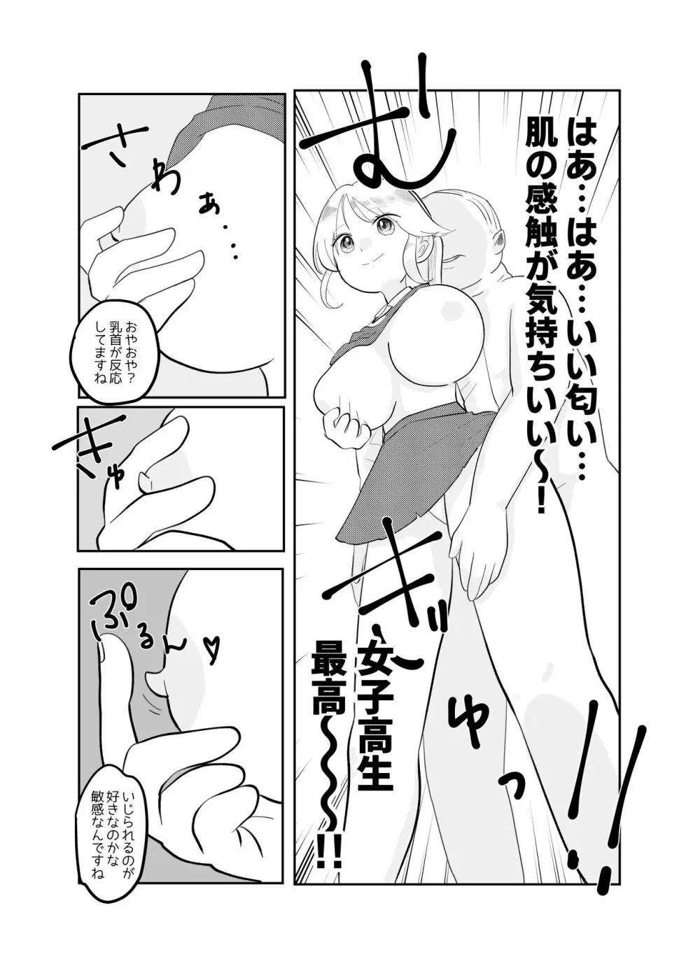 時間よ止まれ!時止めおじさんの子作り計画 2 - page5