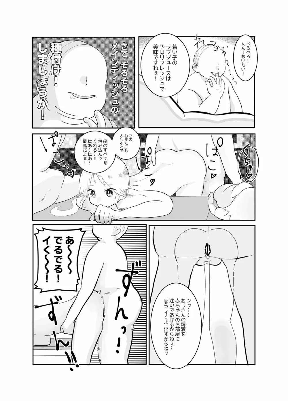 時間よ止まれ!時止めおじさんの子作り計画 2 - page7