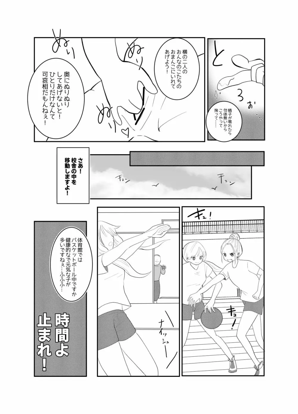 時間よ止まれ!時止めおじさんの子作り計画 2 - page8