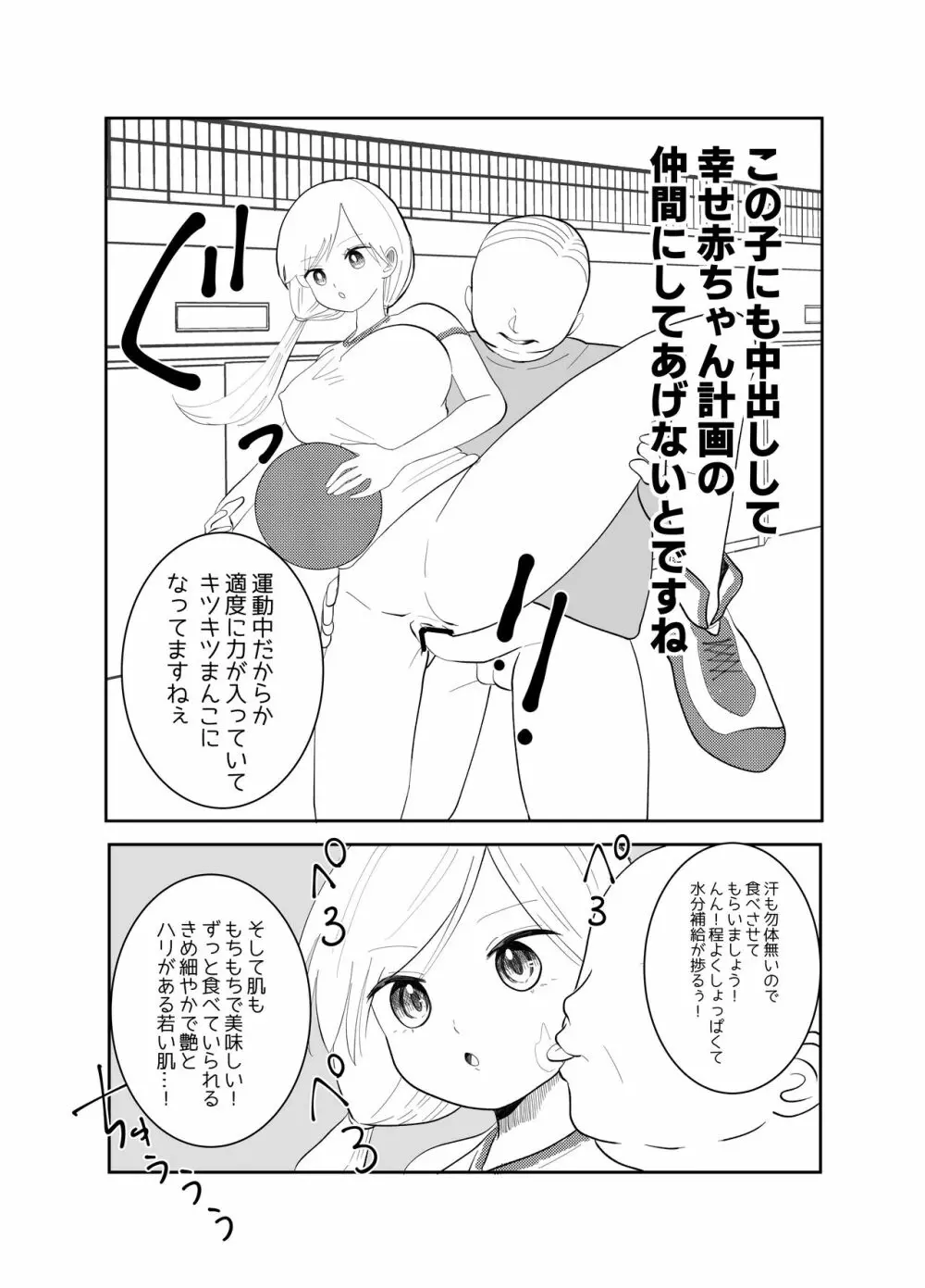 時間よ止まれ!時止めおじさんの子作り計画 2 - page9