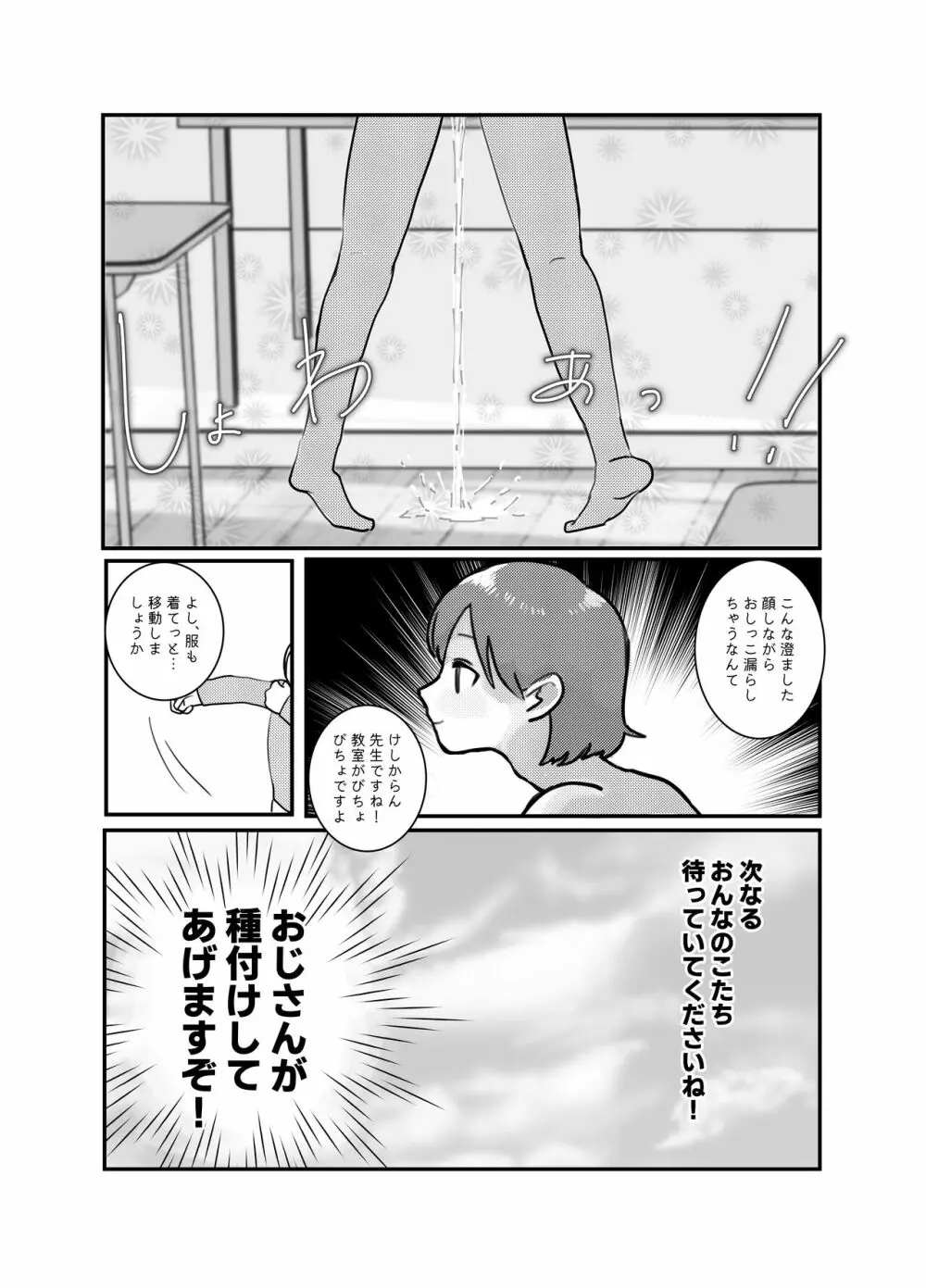 時間よ止まれ!時止めおじさんの子作り計画 3 - page11