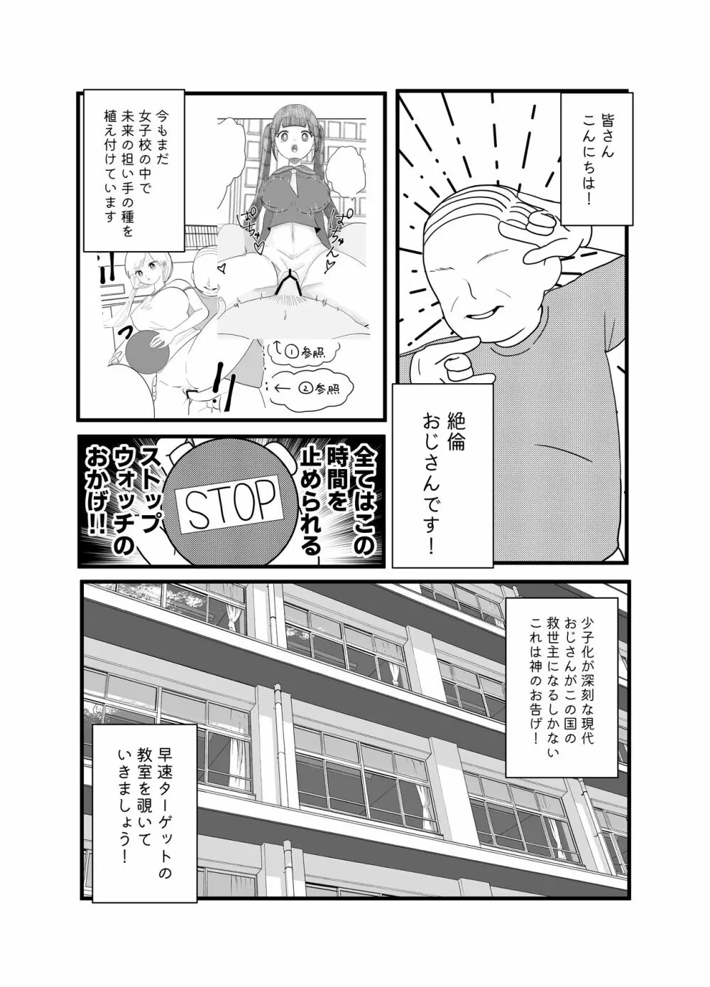 時間よ止まれ!時止めおじさんの子作り計画 3 - page3