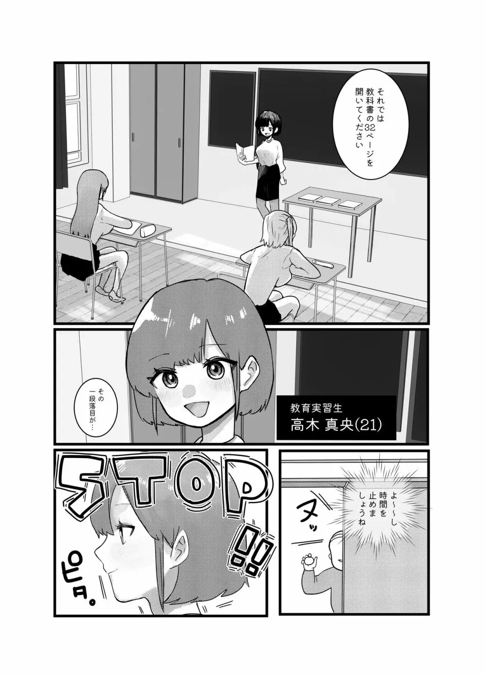 時間よ止まれ!時止めおじさんの子作り計画 3 - page4