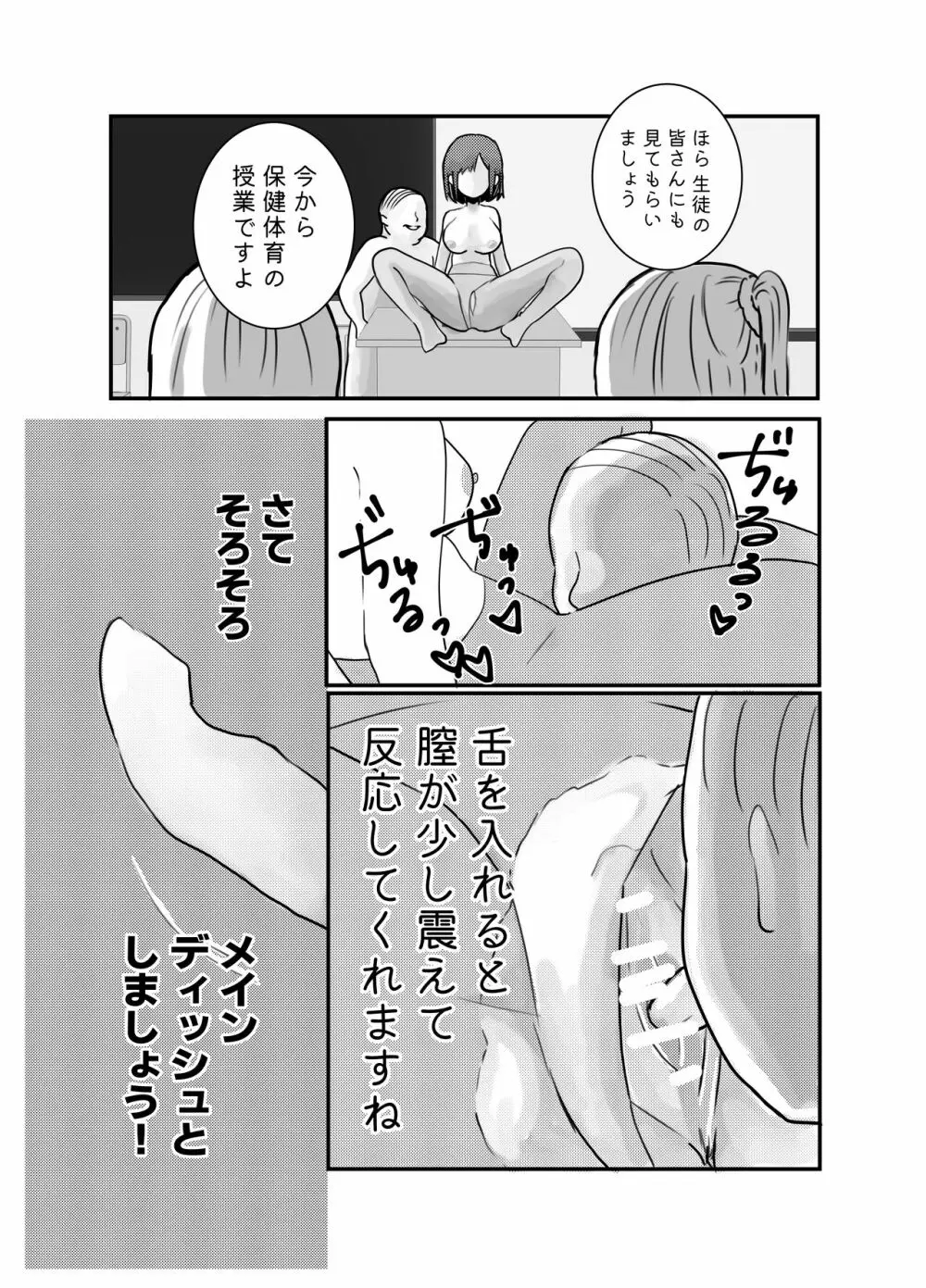 時間よ止まれ!時止めおじさんの子作り計画 3 - page7