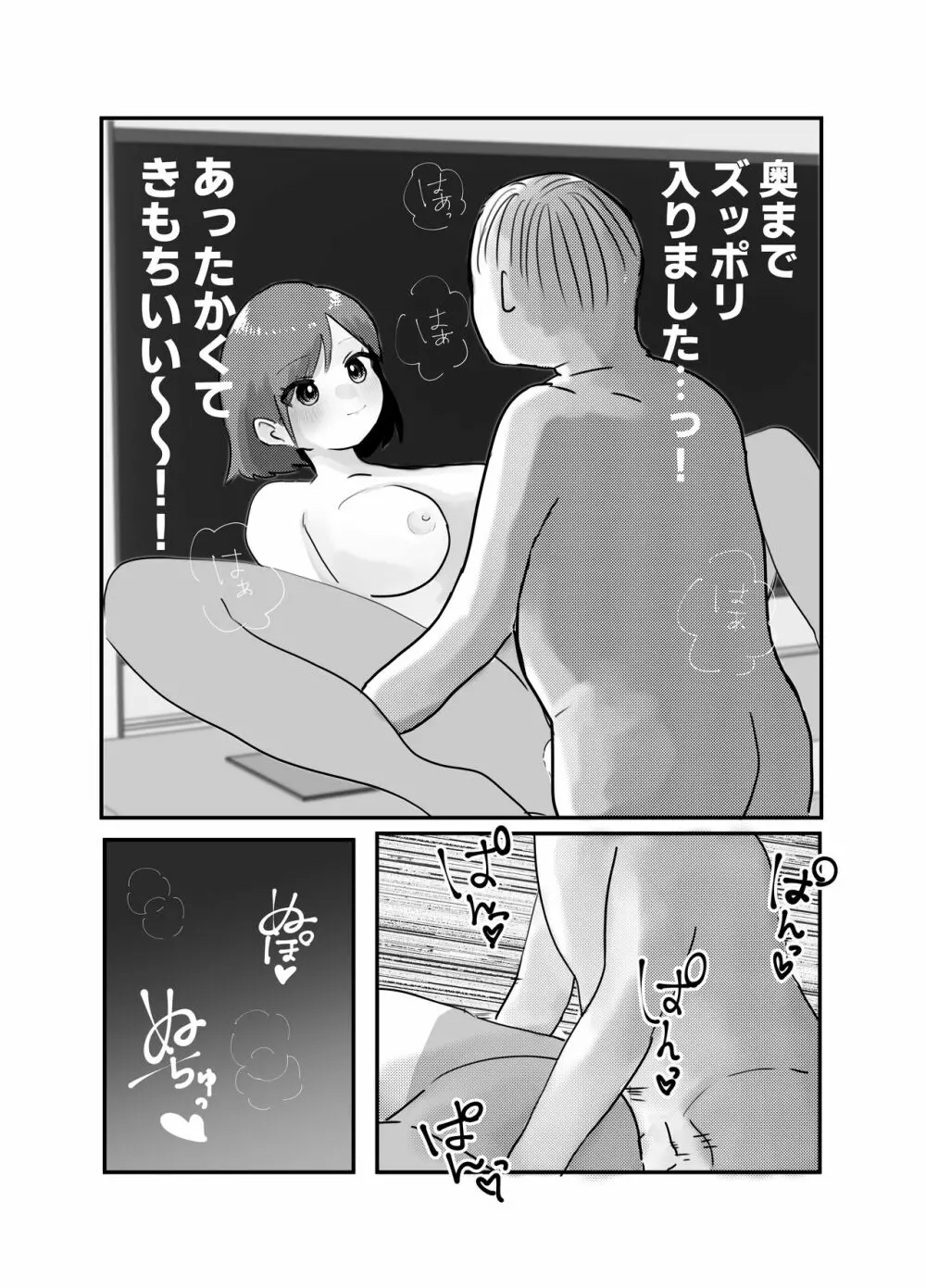 時間よ止まれ!時止めおじさんの子作り計画 3 - page8