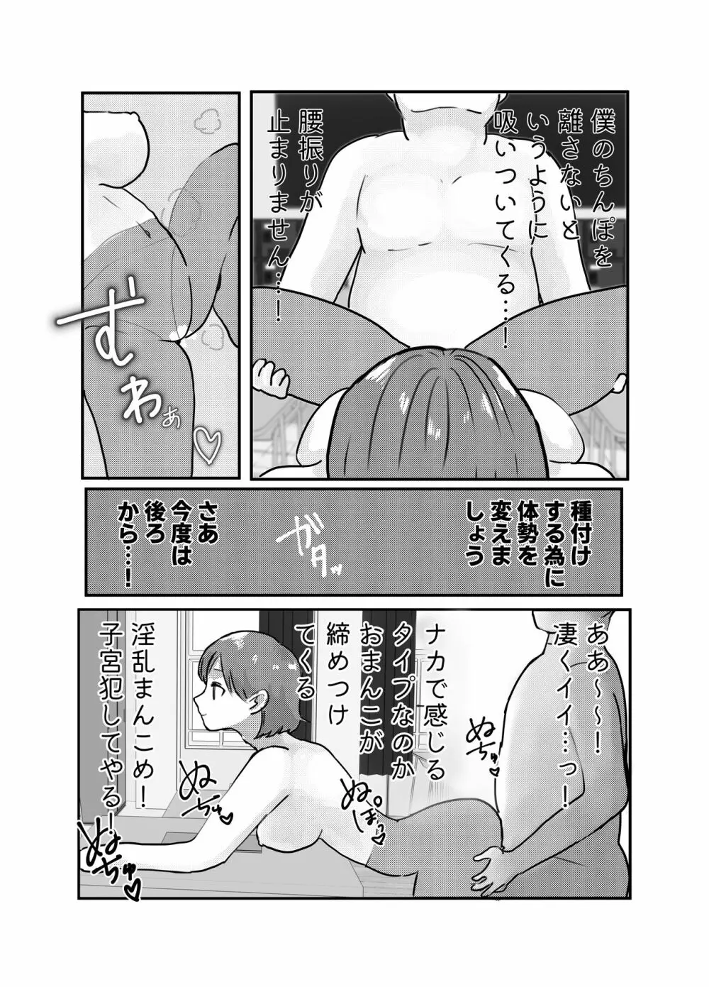 時間よ止まれ!時止めおじさんの子作り計画 3 - page9