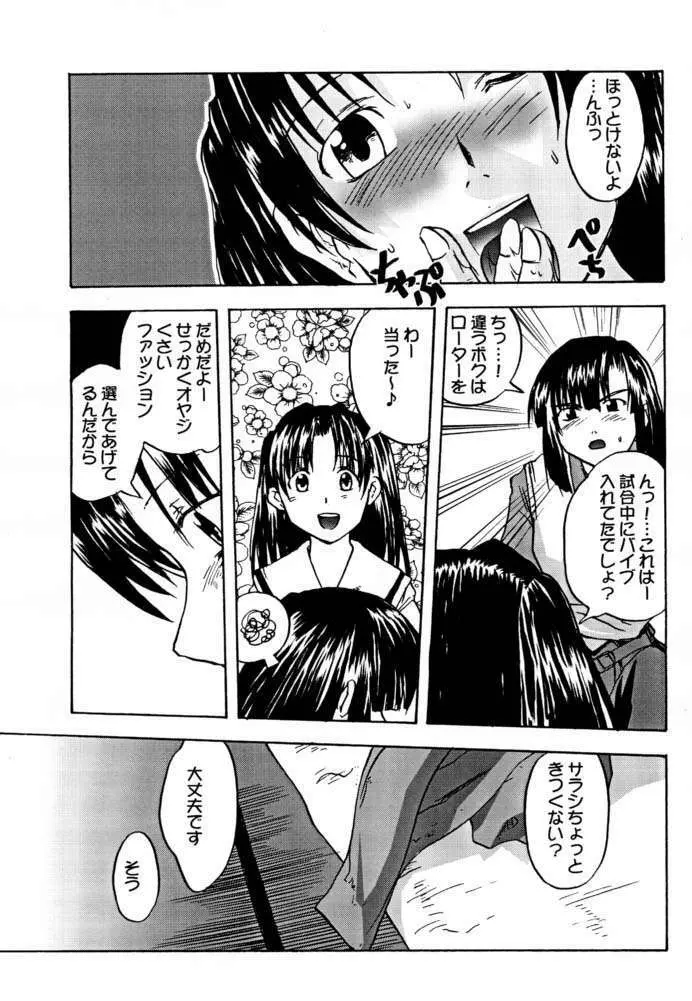 けものけ通信 五周年記念号 - page34