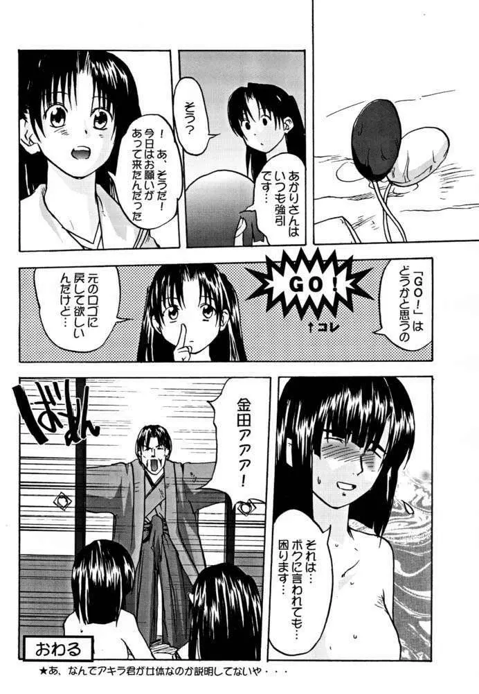 けものけ通信 五周年記念号 - page39