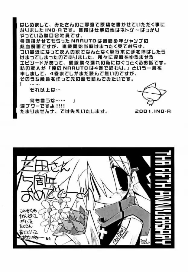 けものけ通信 五周年記念号 - page40