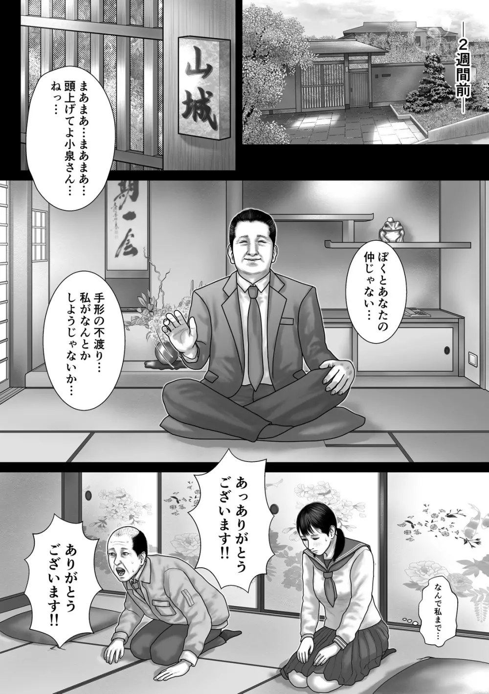 マリオネット - page10