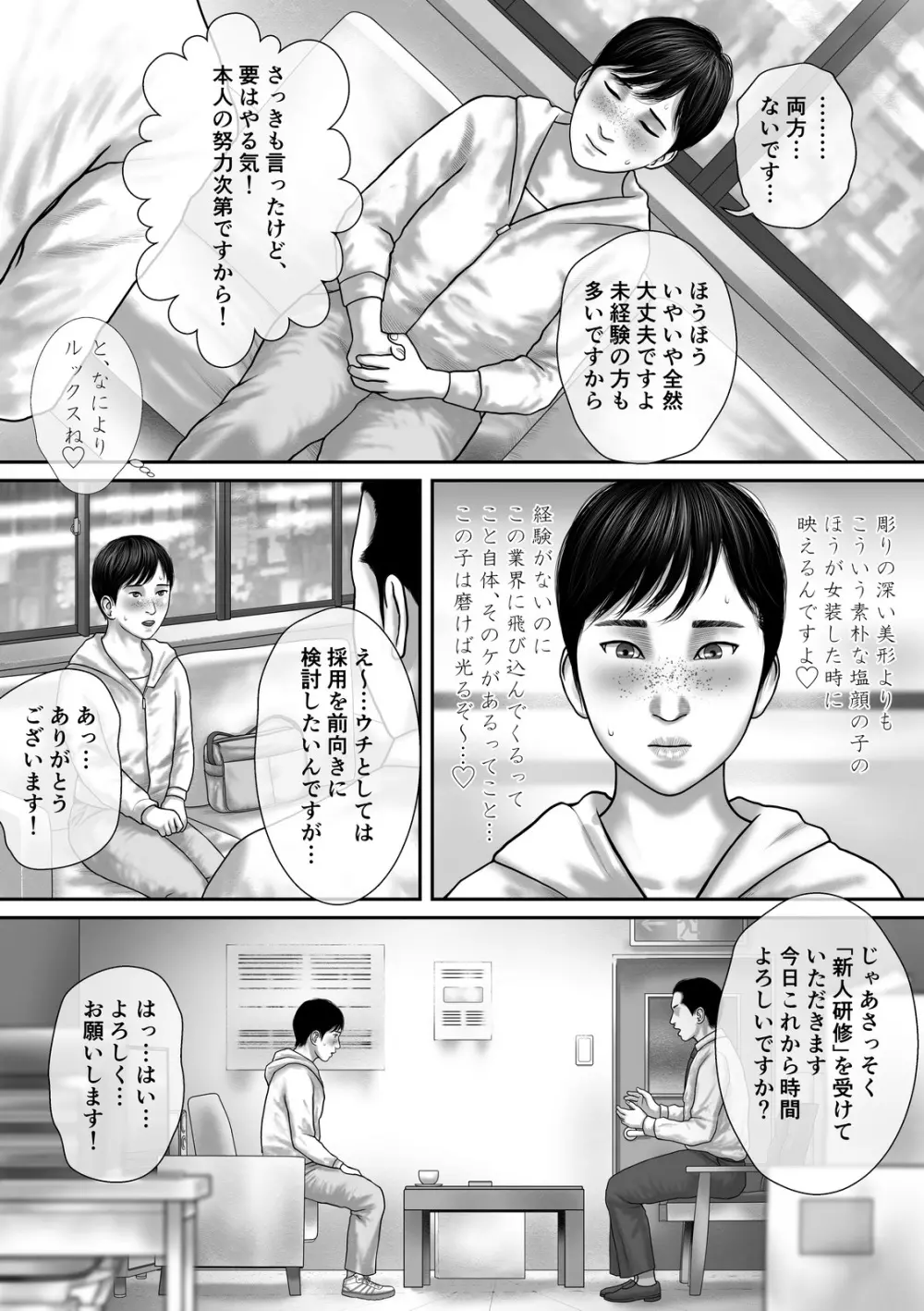 インキュバス 新人教育篇 - page5