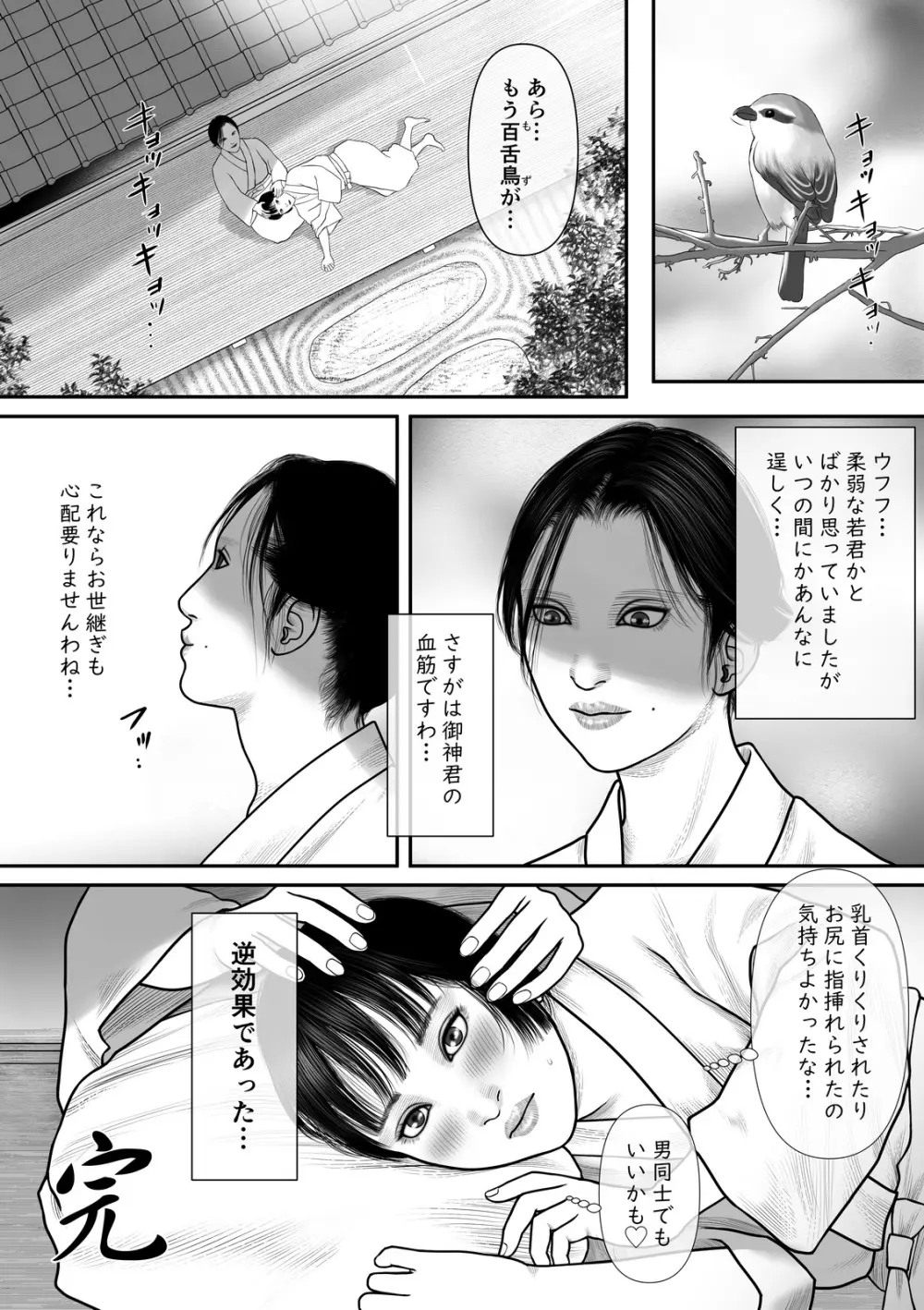 乳母鳥の儀 - page34