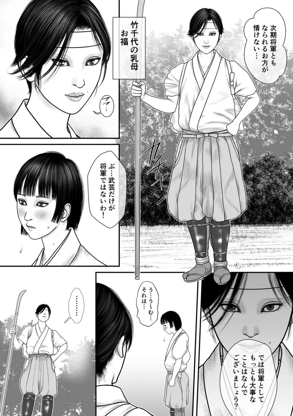 乳母鳥の儀 - page4