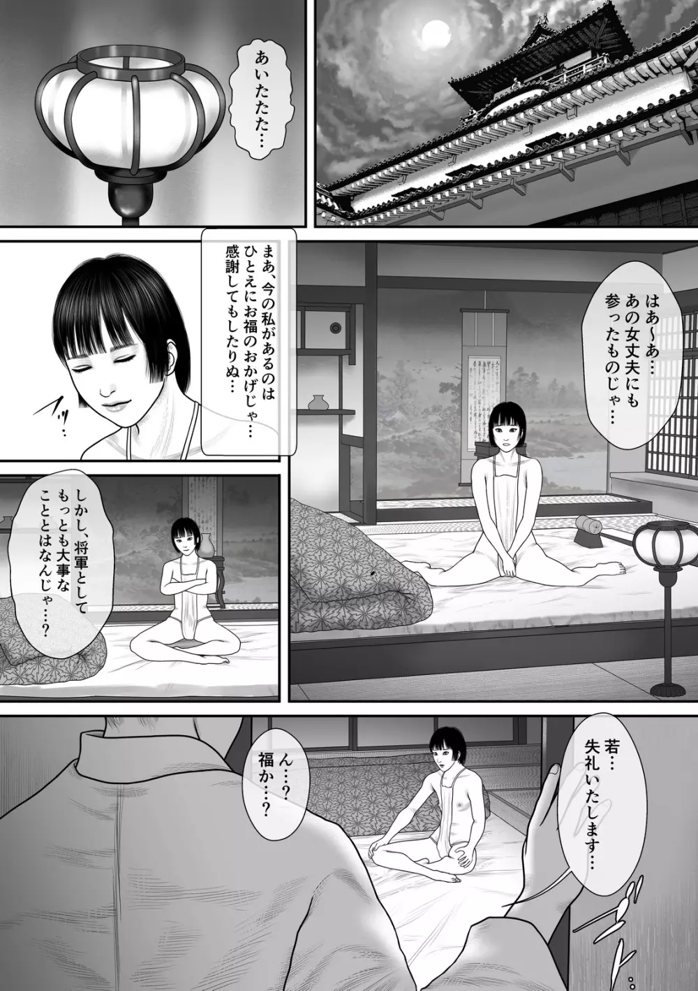 乳母鳥の儀 - page5