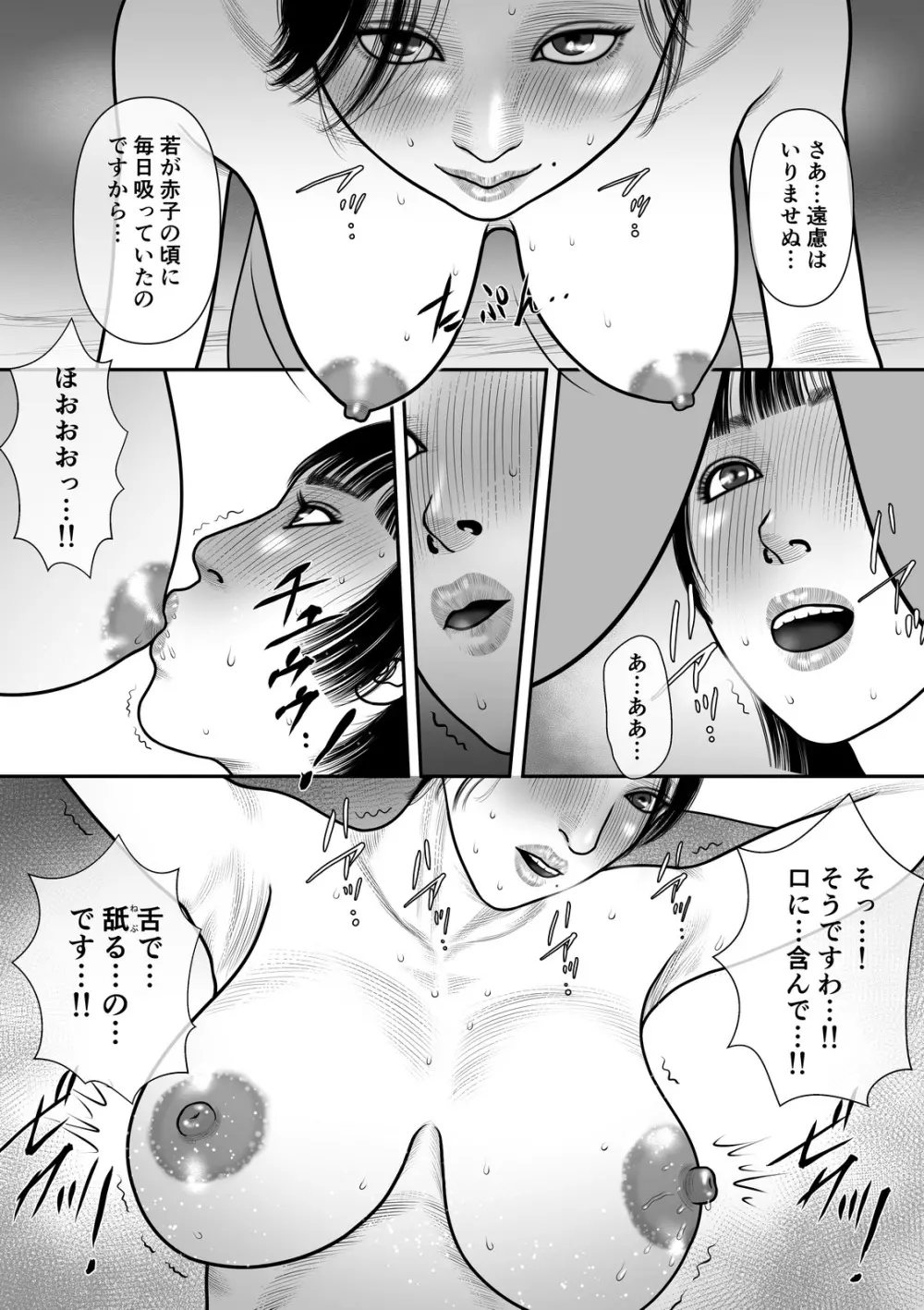 乳母鳥の儀 - page7