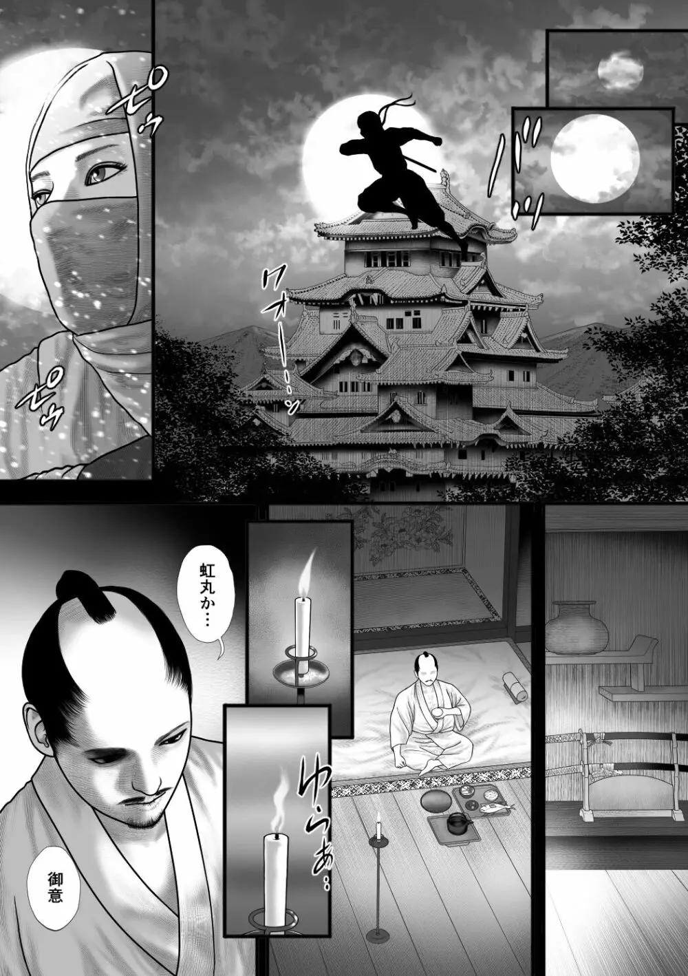 忍びのおつとめ - page2