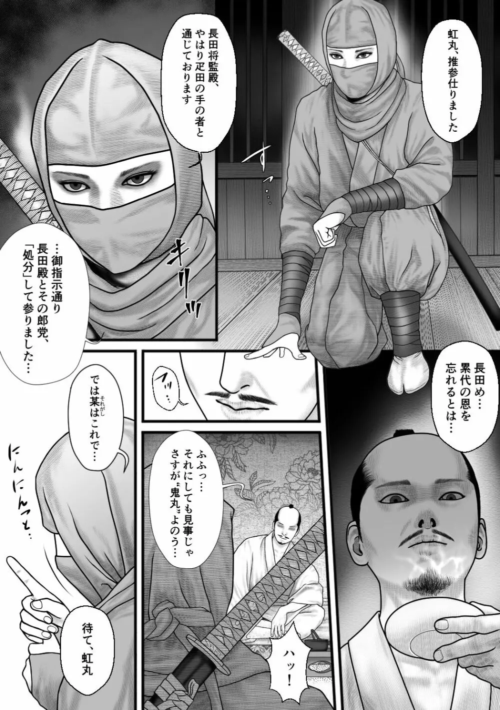 忍びのおつとめ - page3