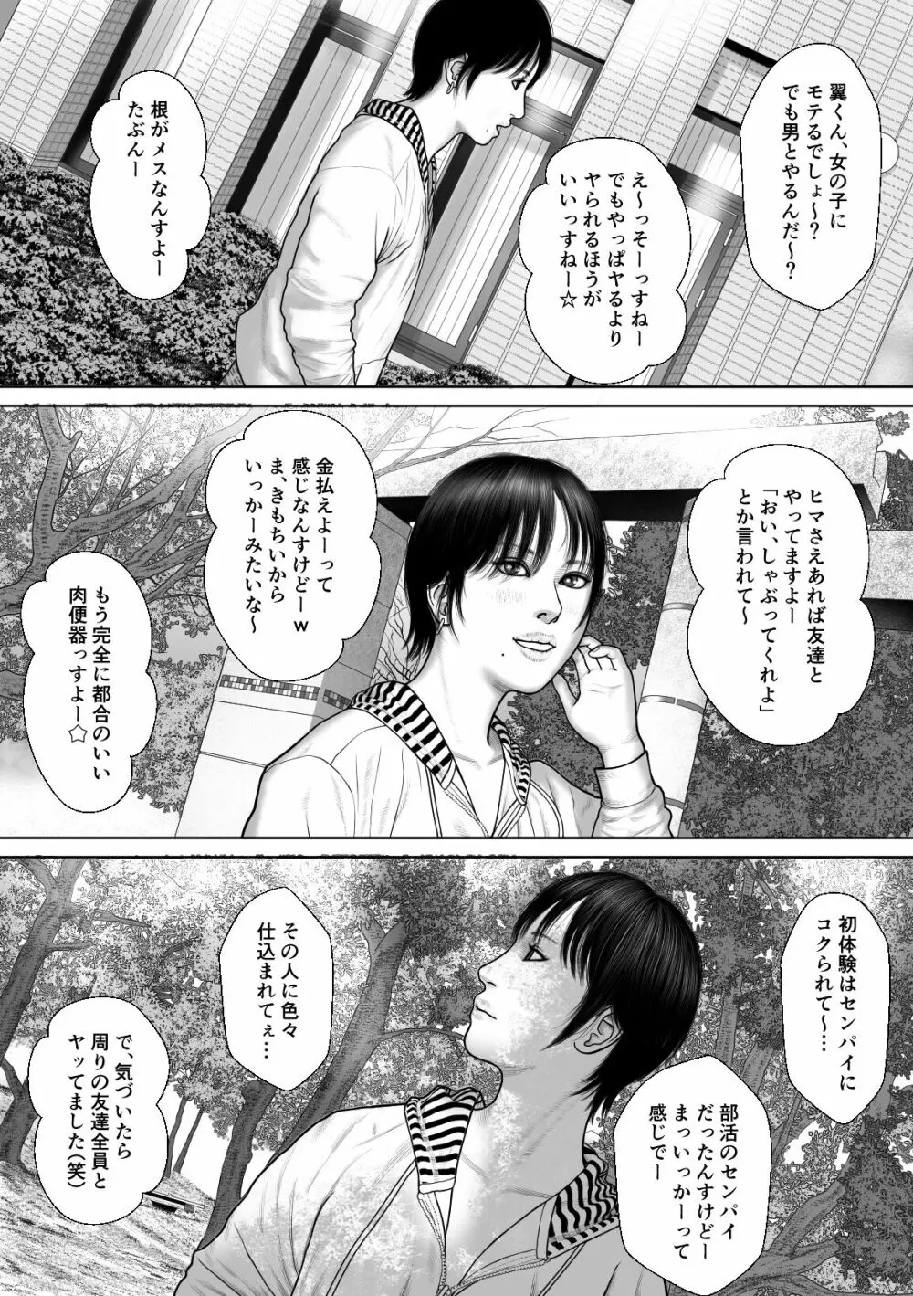 RECー翼の場合ー - page3