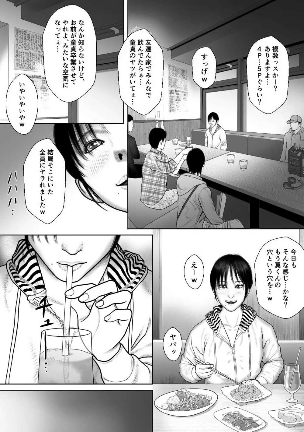 RECー翼の場合ー - page4