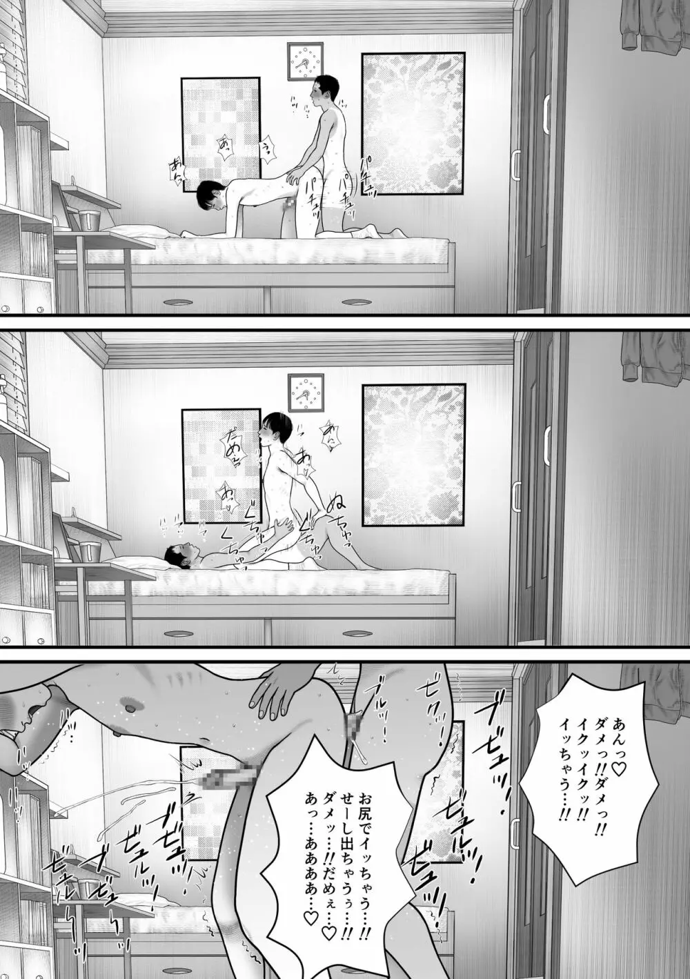 親友モザイク2 - page15