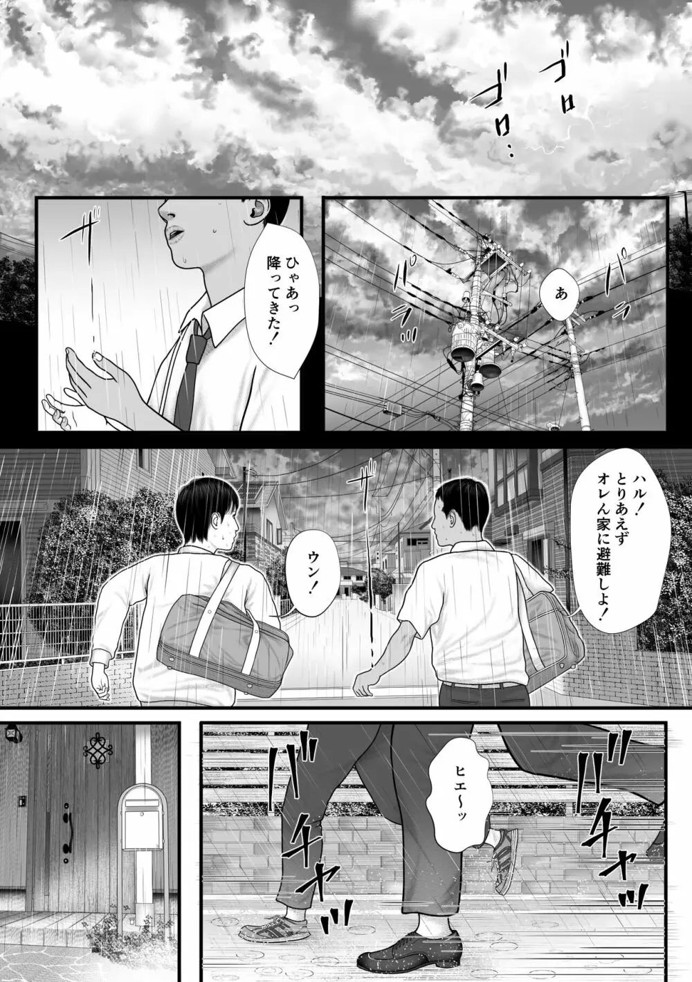 親友モザイク2 - page2