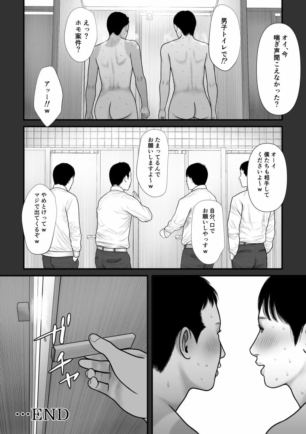 親友モザイク2 - page28