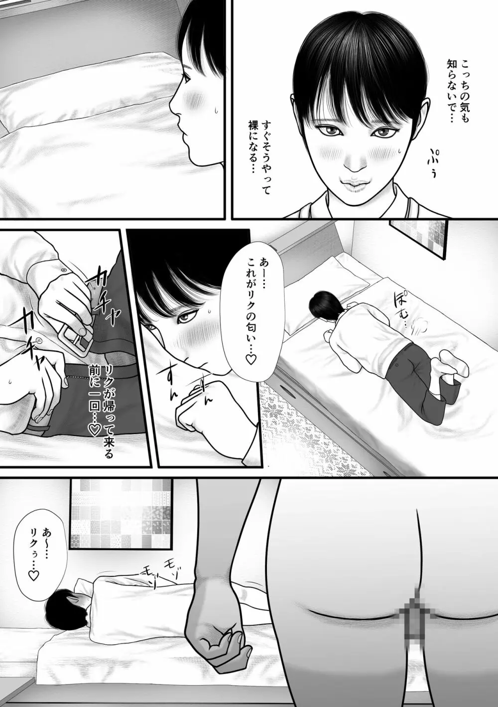 親友モザイク2 - page4