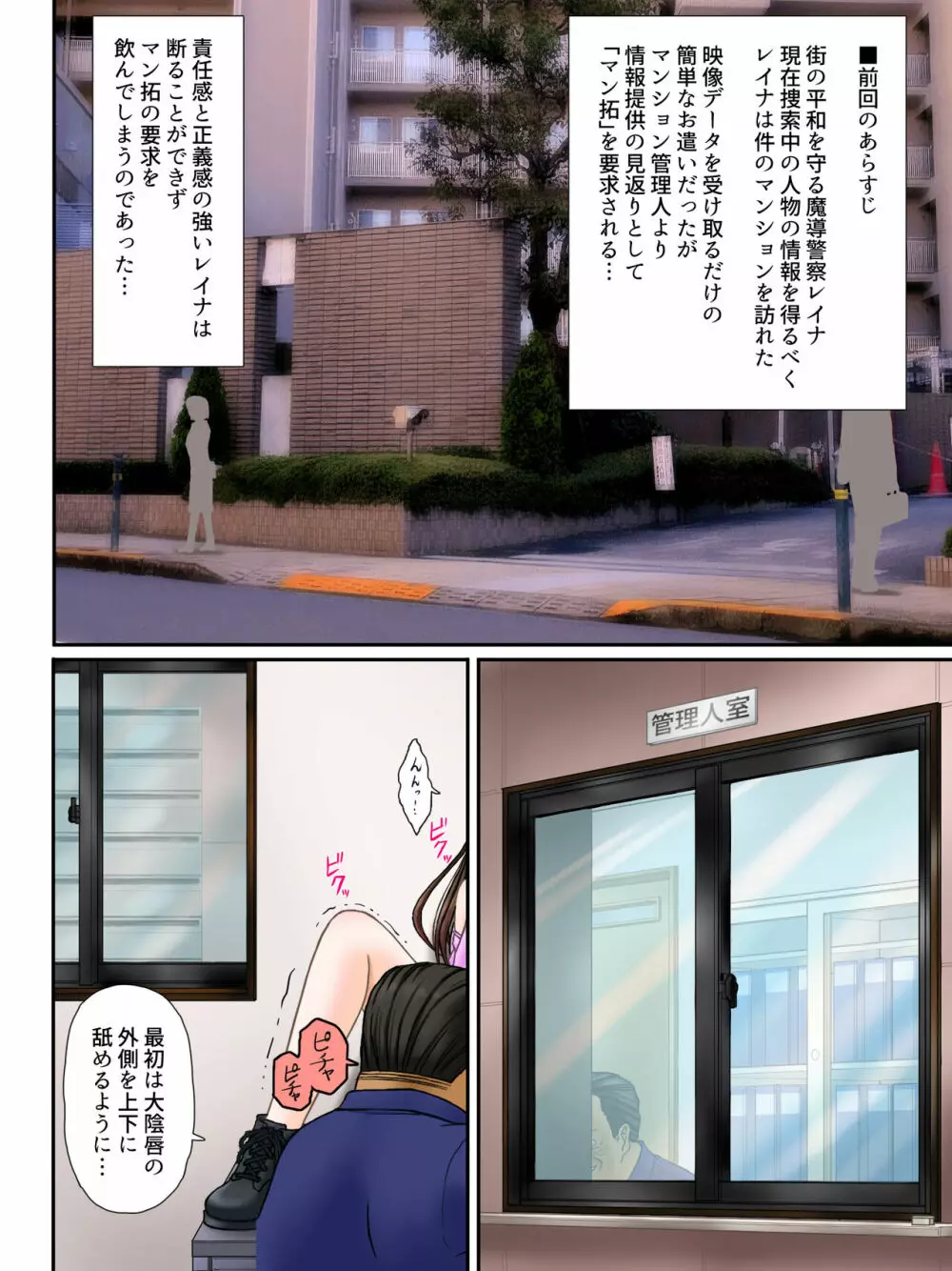 魔導警察レイナ 恥辱のお遣いStage1-2 - page2