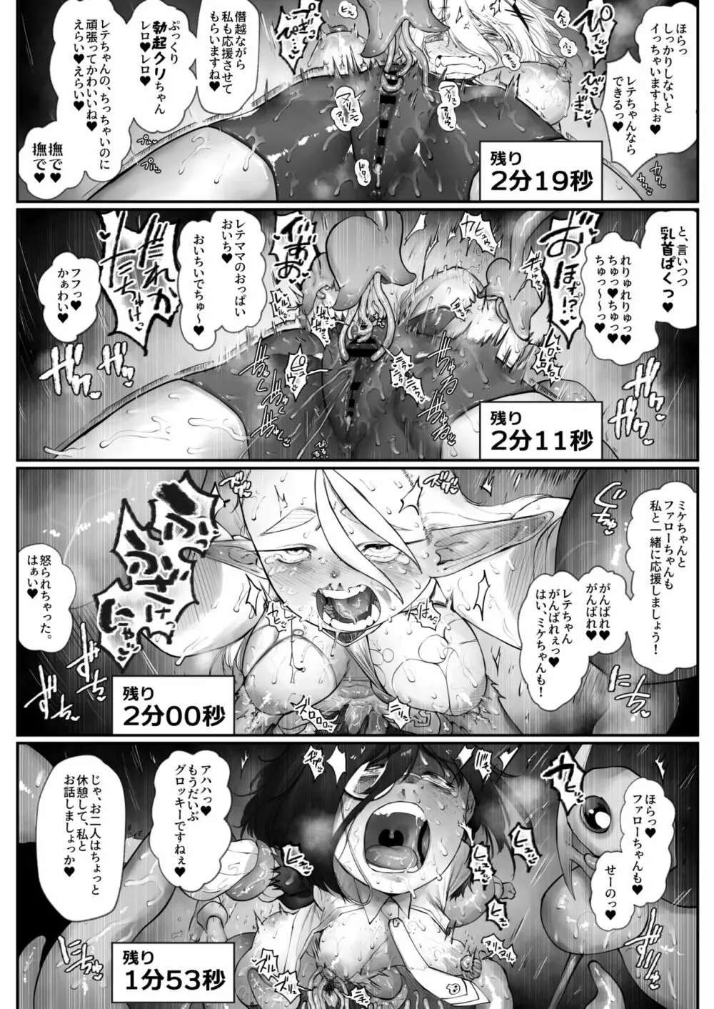 みんなで仲良く淫魔の眷属 - page17