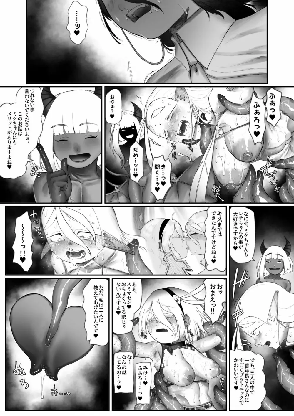 みんなで仲良く淫魔の眷属 - page20