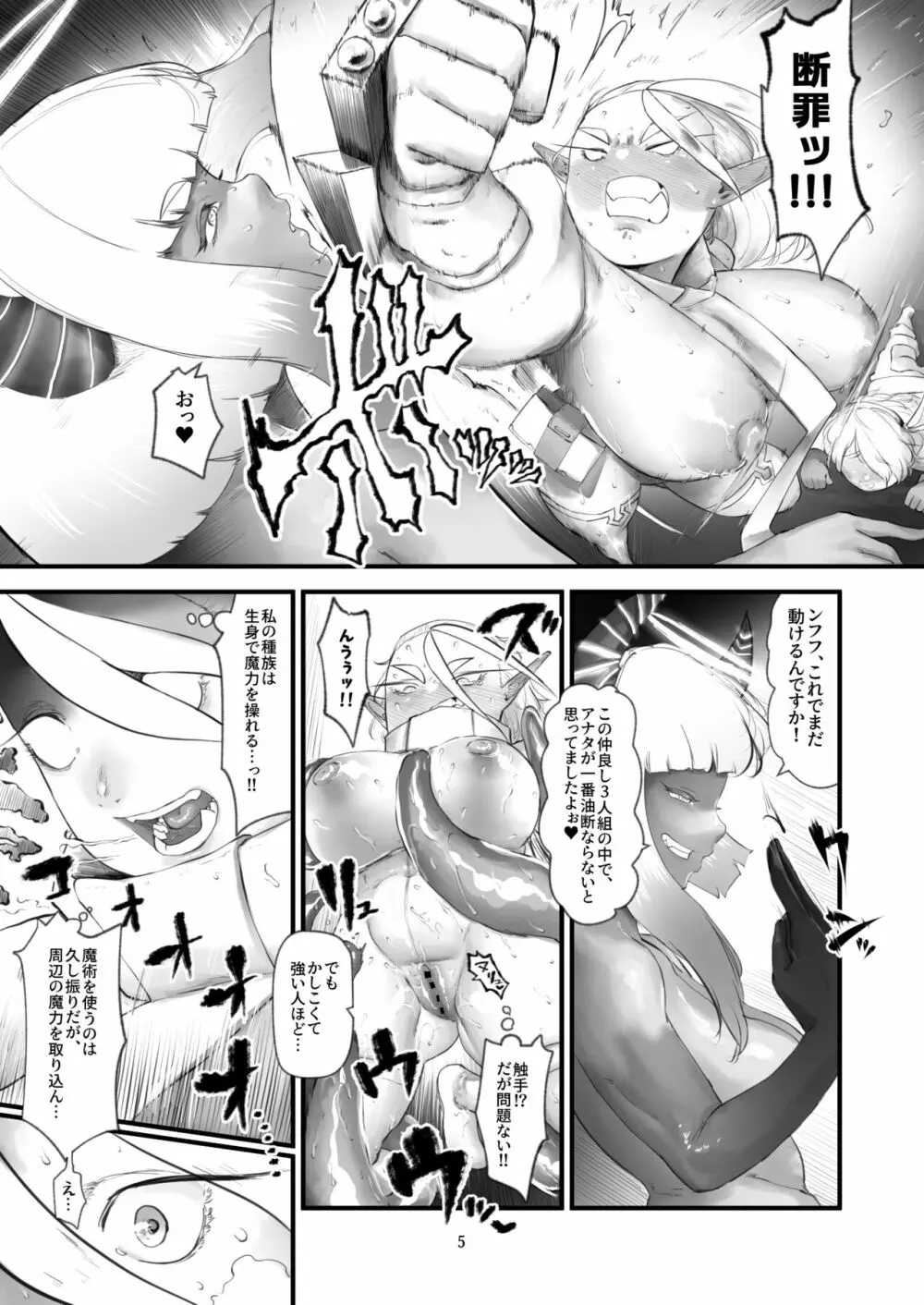 みんなで仲良く淫魔の眷属 - page6